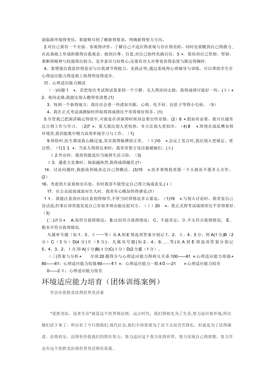 如何提高环境适应能力_第2页
