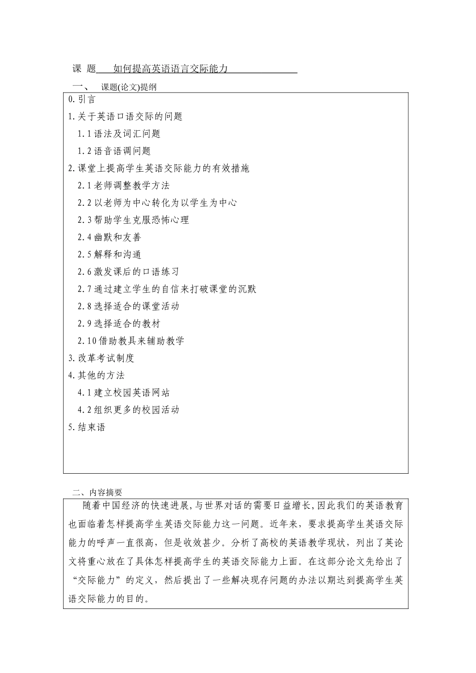 如何提高英语语言交际能力--商务英语本科学位论文_第3页