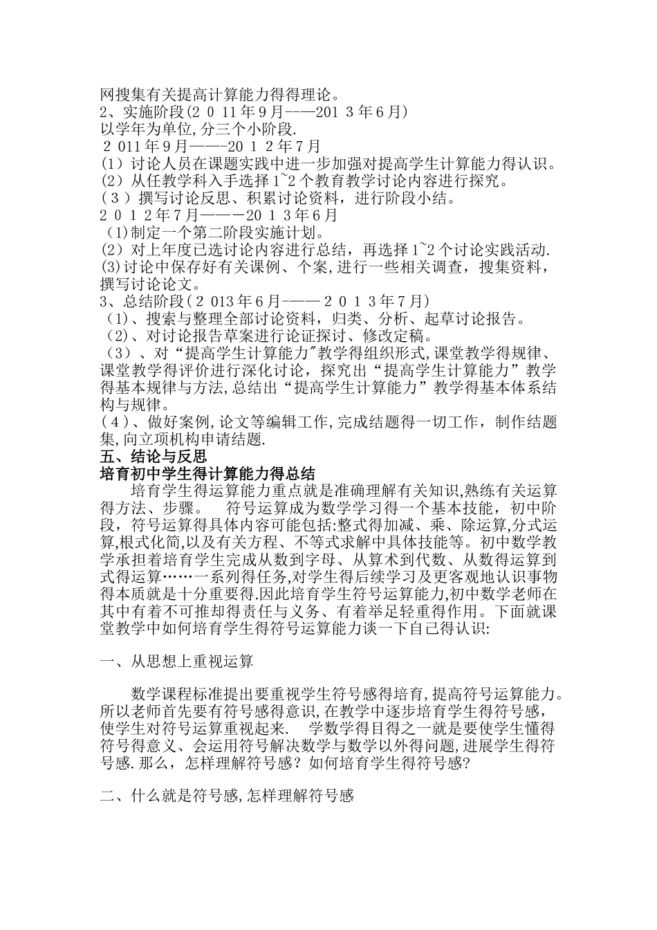 如何提高学生计算能力课题研究报告_第3页