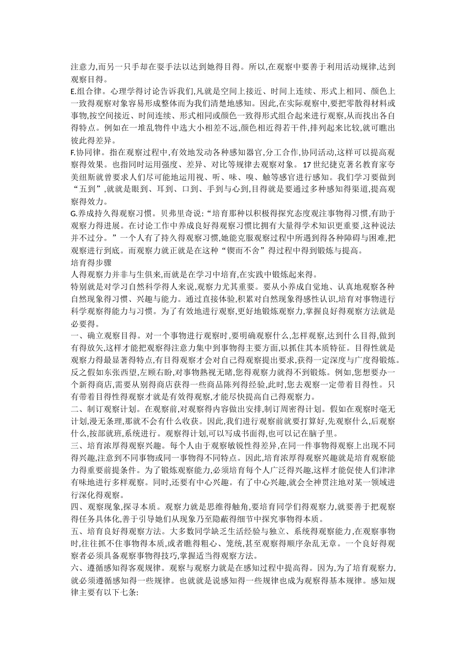 如何提高观察能力_第2页