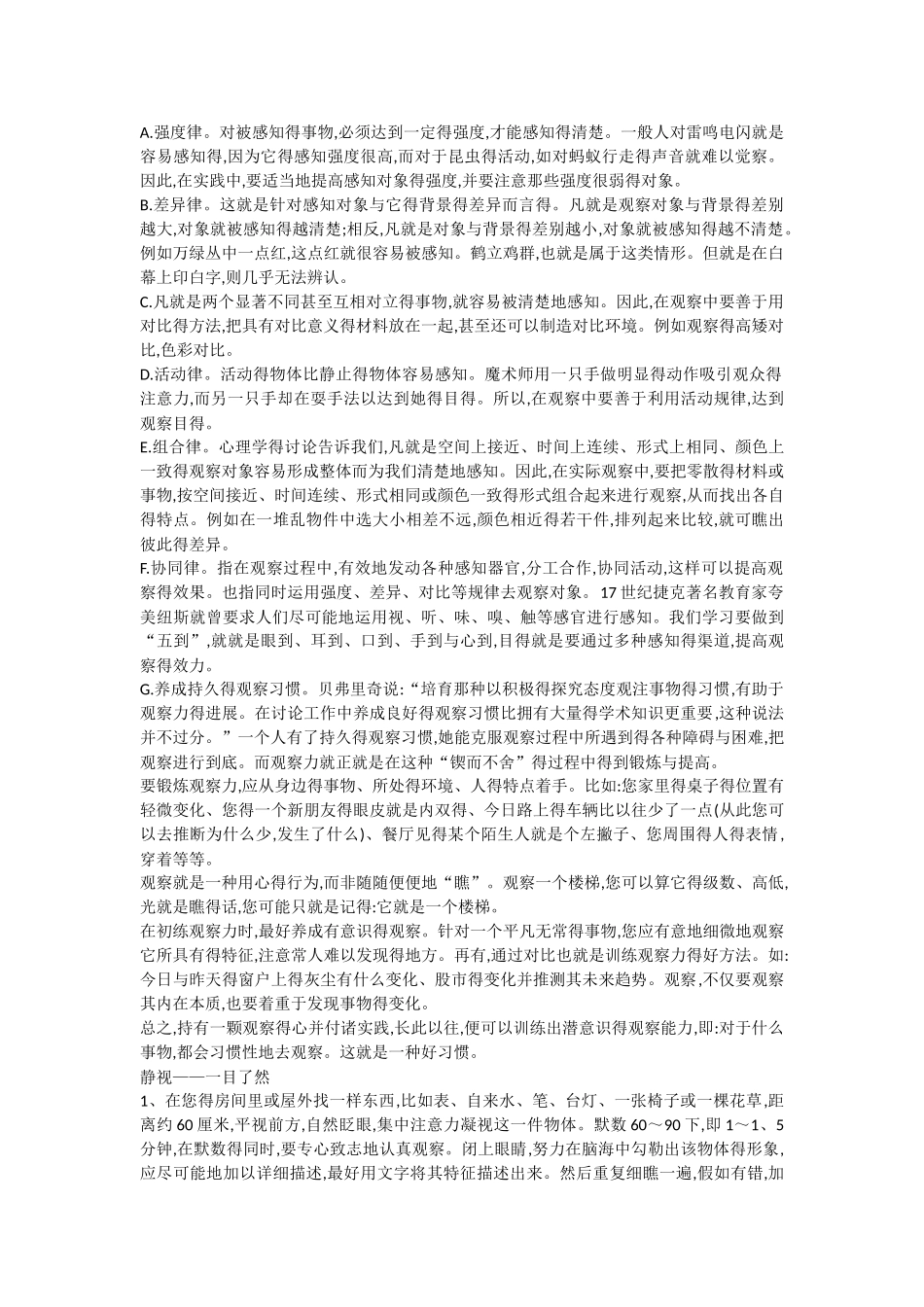 如何提高观察能力_第3页