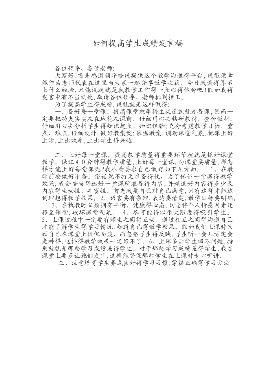 如何提高学生成绩发言稿_第1页