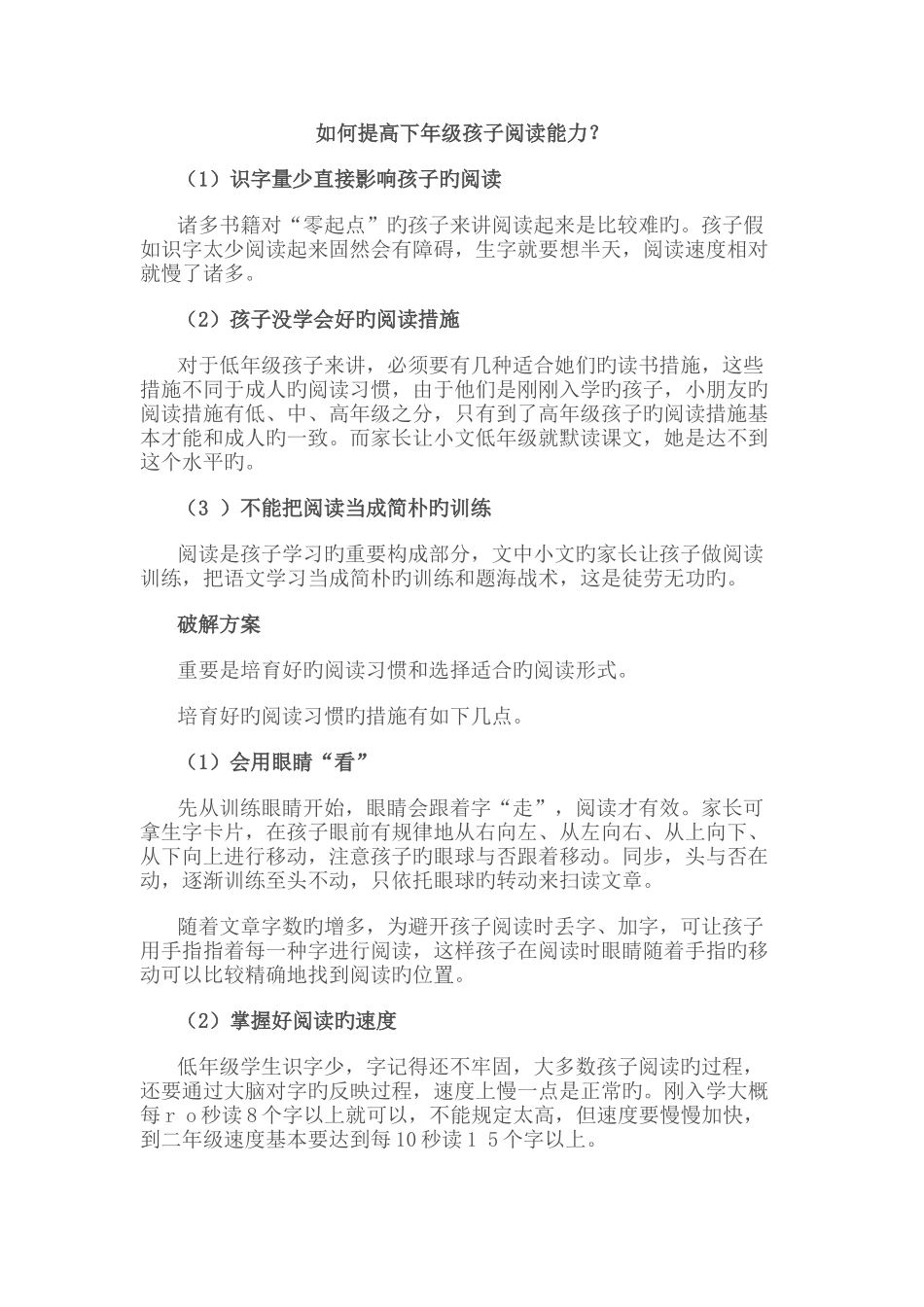 如何提高低年级孩子阅读能力_第1页