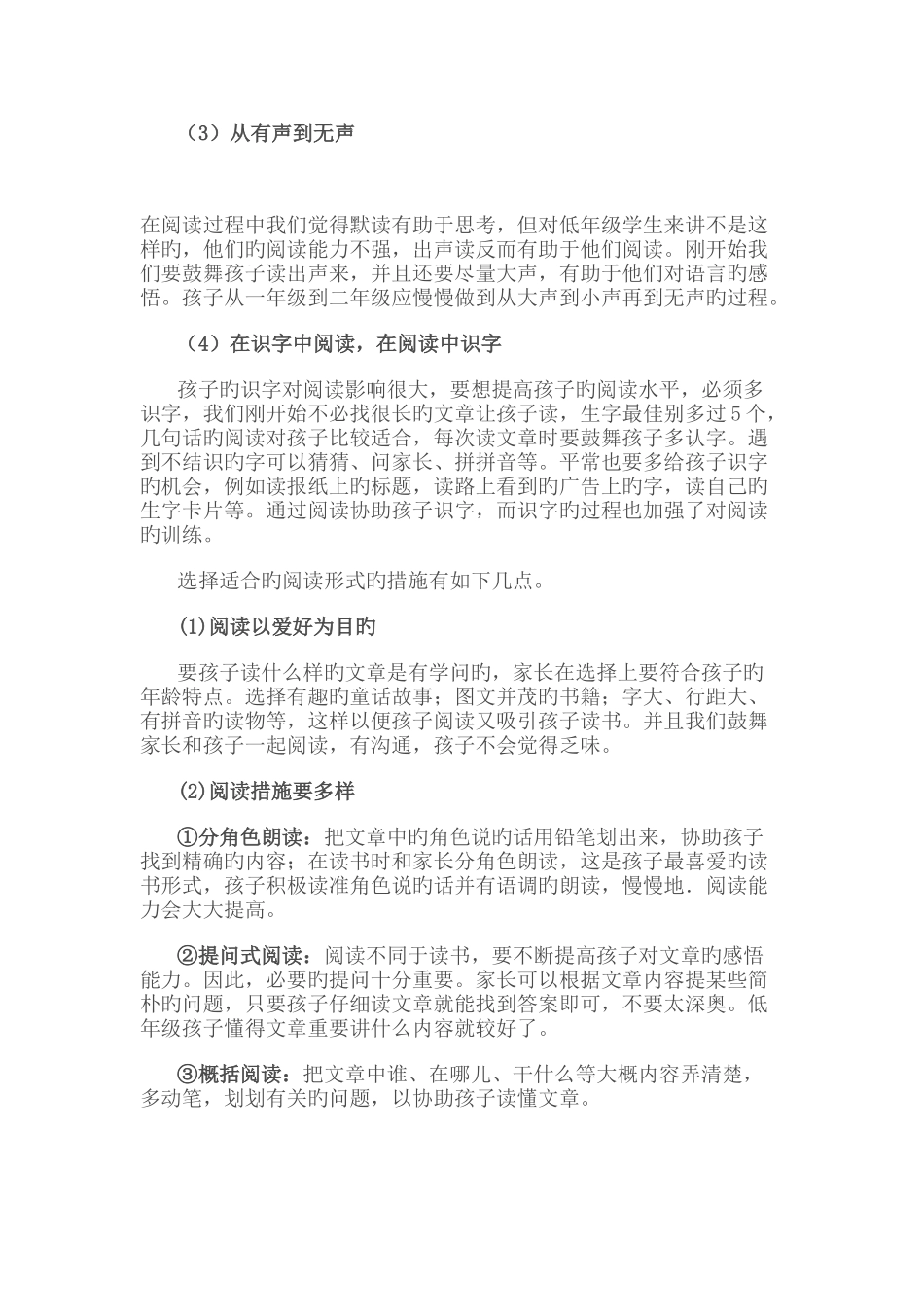 如何提高低年级孩子阅读能力_第2页