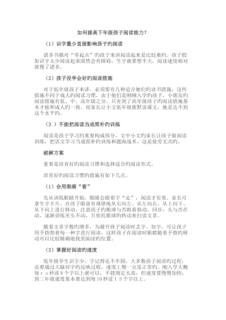 如何提高低年级孩子阅读能力