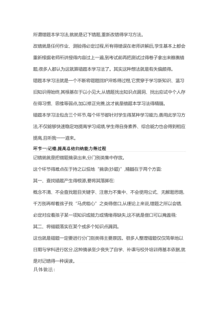 如何整理错题本