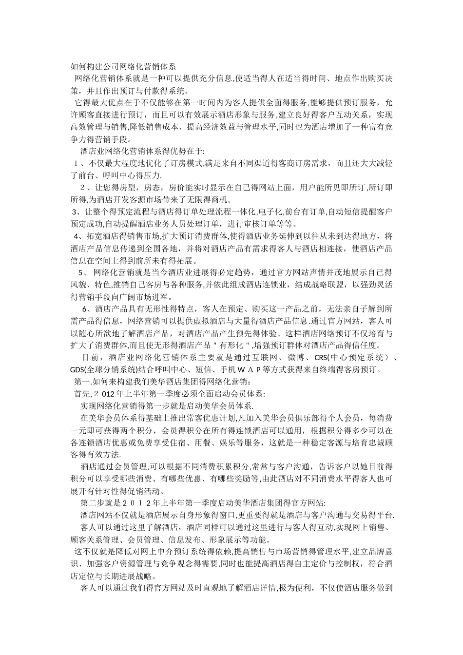 如何构建公司网络化营销体系_第1页