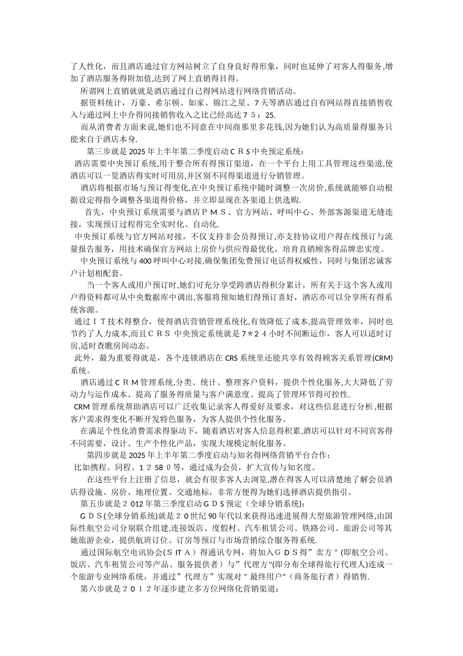 如何构建公司网络化营销体系_第2页
