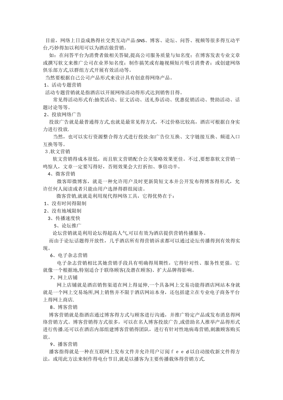 如何构建公司网络化营销体系_第3页