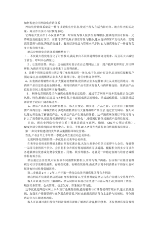 如何构建公司网络化营销体系
