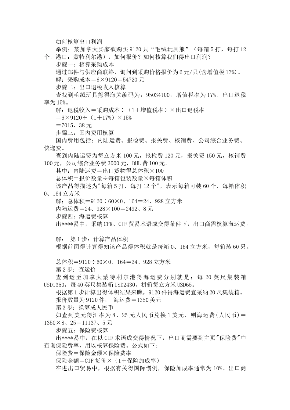 如何核算出口利润_第1页
