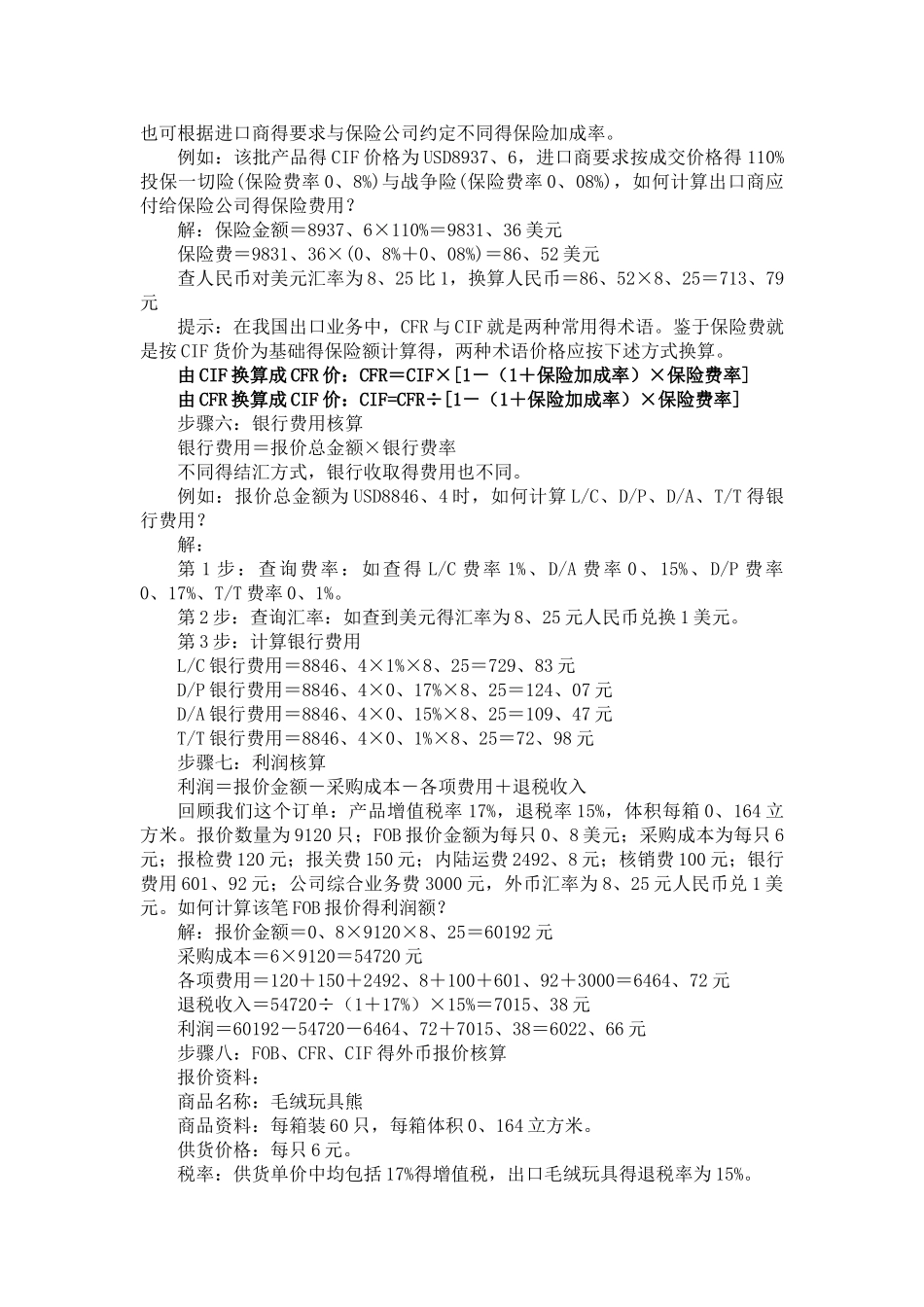 如何核算出口利润_第2页