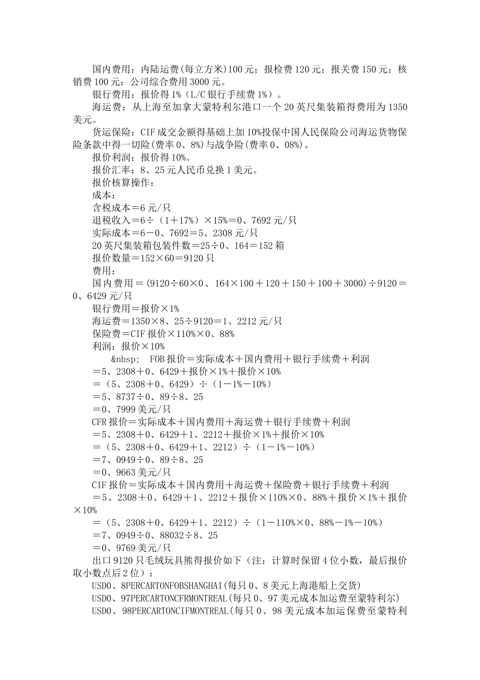 如何核算出口利润_第3页