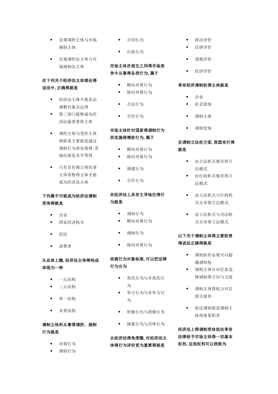 如何理解经济法与经济法学得关系_第2页