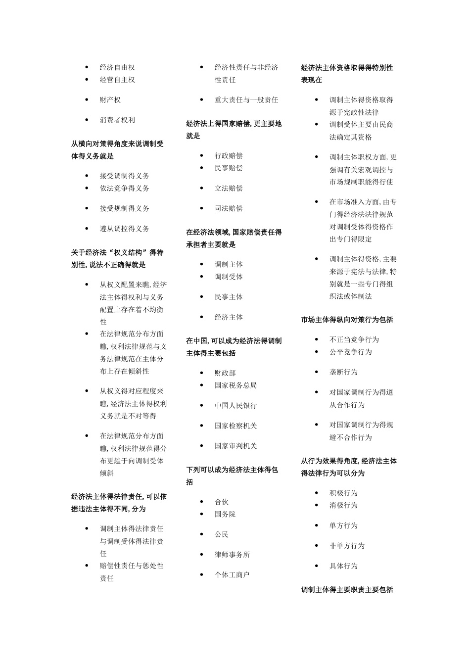 如何理解经济法与经济法学得关系_第3页
