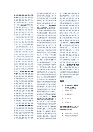 如何理解经济法与经济法学得关系