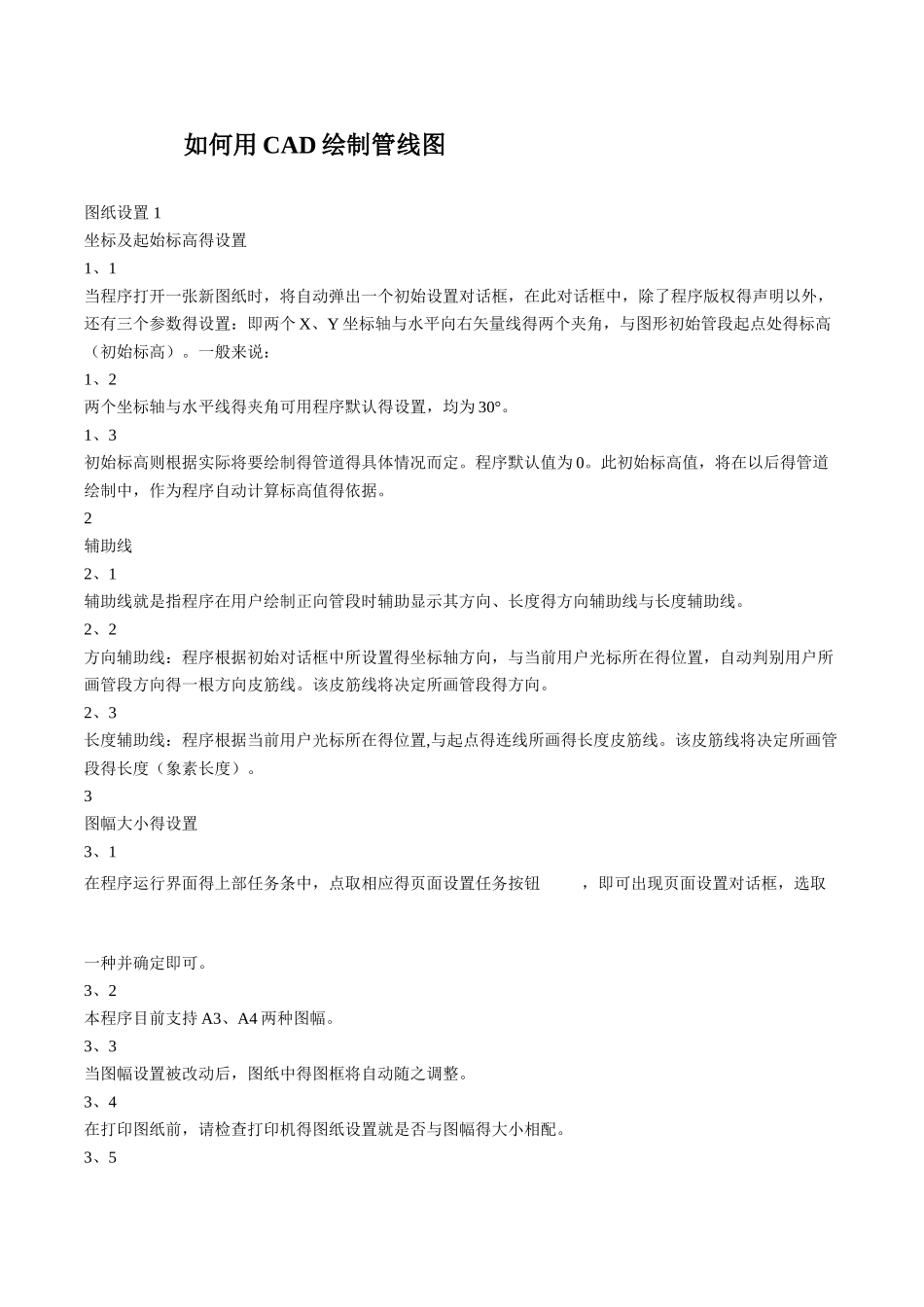 如何用CAD绘制管线图_第1页