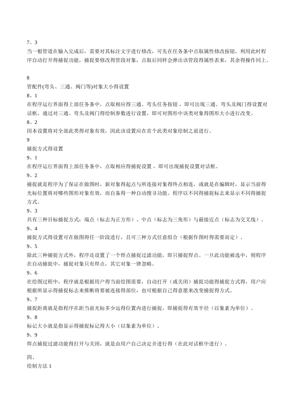 如何用CAD绘制管线图_第3页