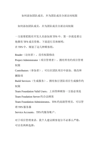 如何添加团队成员-并为团队成员分配访问权限
