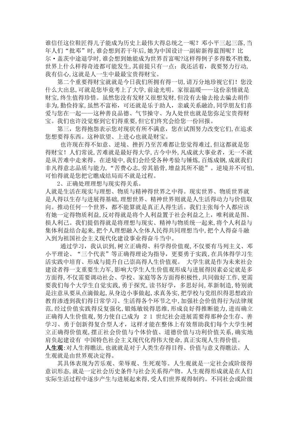 如何树立正确的价值观_第2页