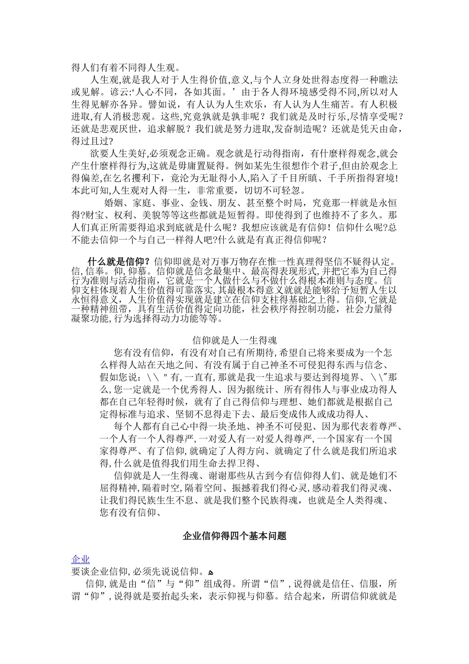 如何树立正确的价值观_第3页