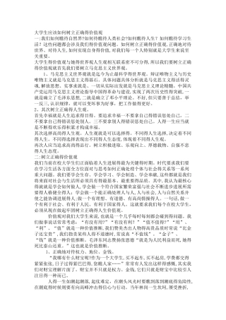 如何树立正确的价值观