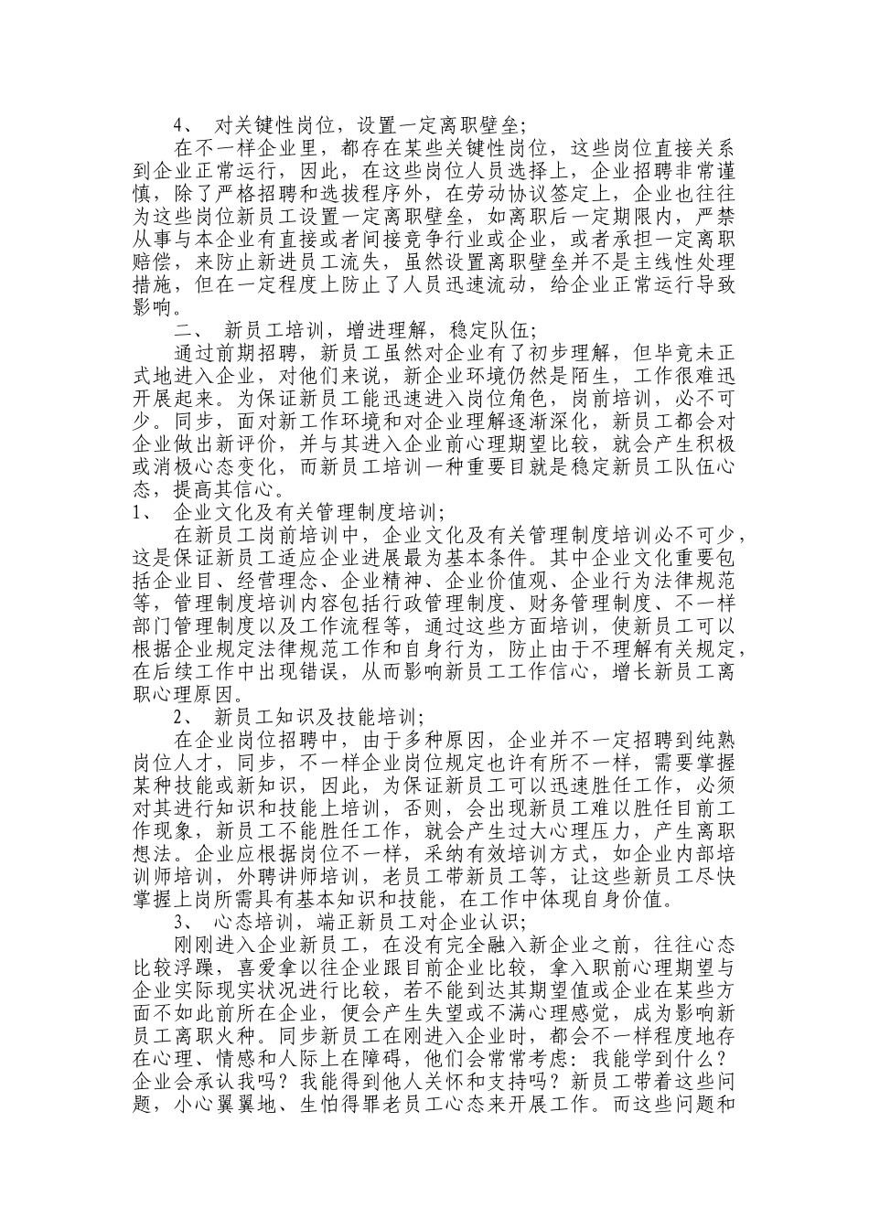 如何留住新员工_第2页
