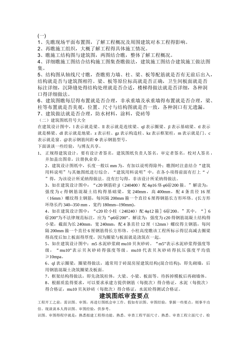 如何看懂建筑图纸_第1页