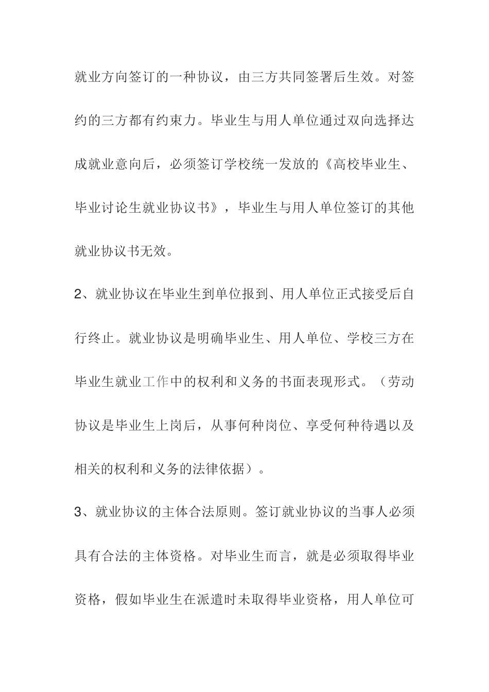 如何签订劳动协议_第2页