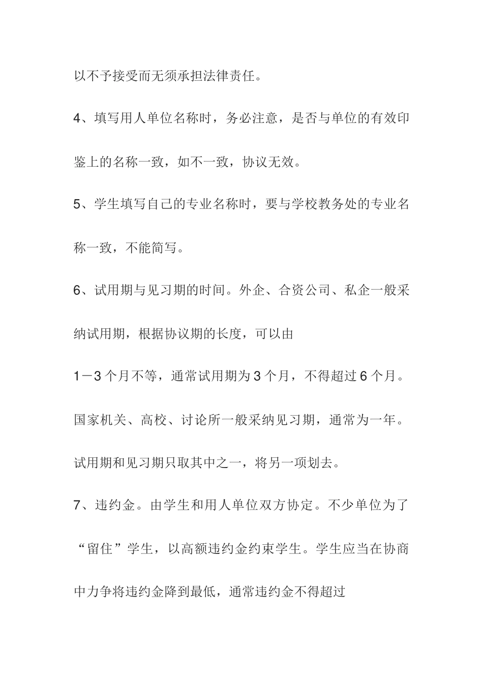 如何签订劳动协议_第3页