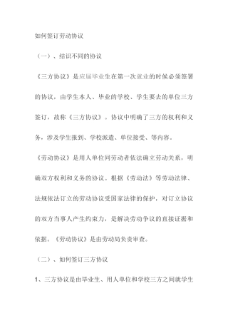 如何签订劳动协议