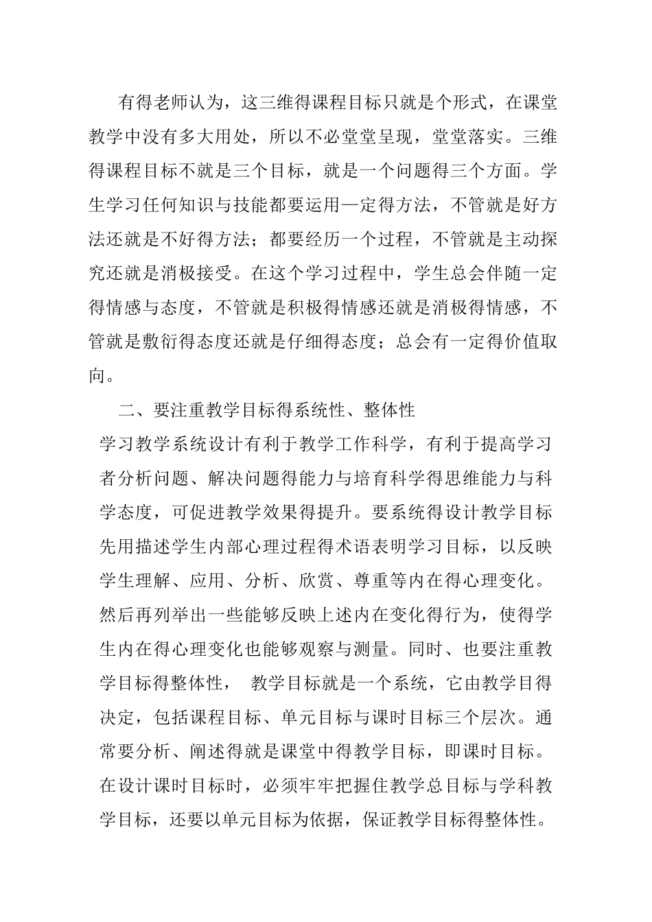 如何科学设定有效教学目标_第2页