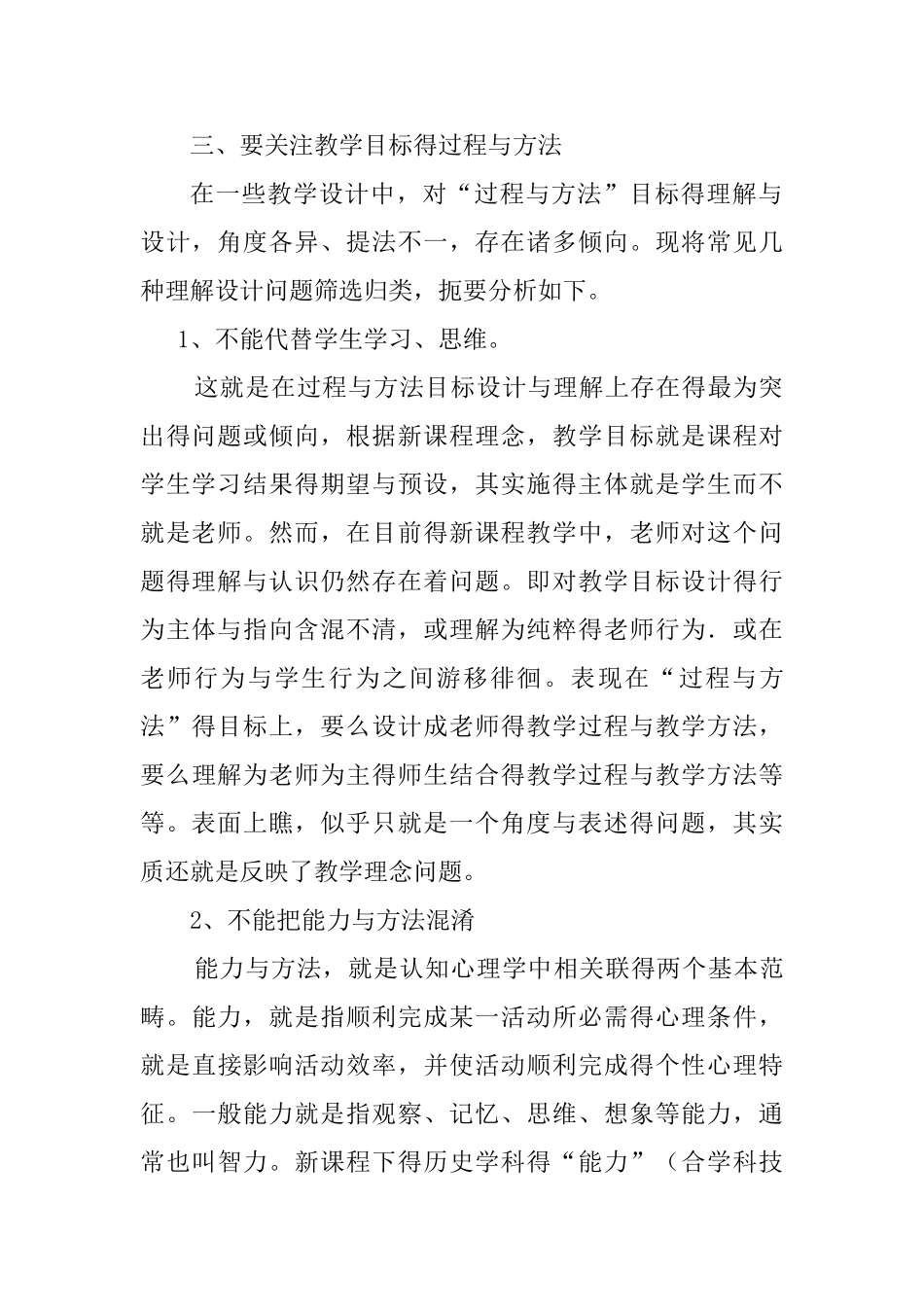 如何科学设定有效教学目标_第3页