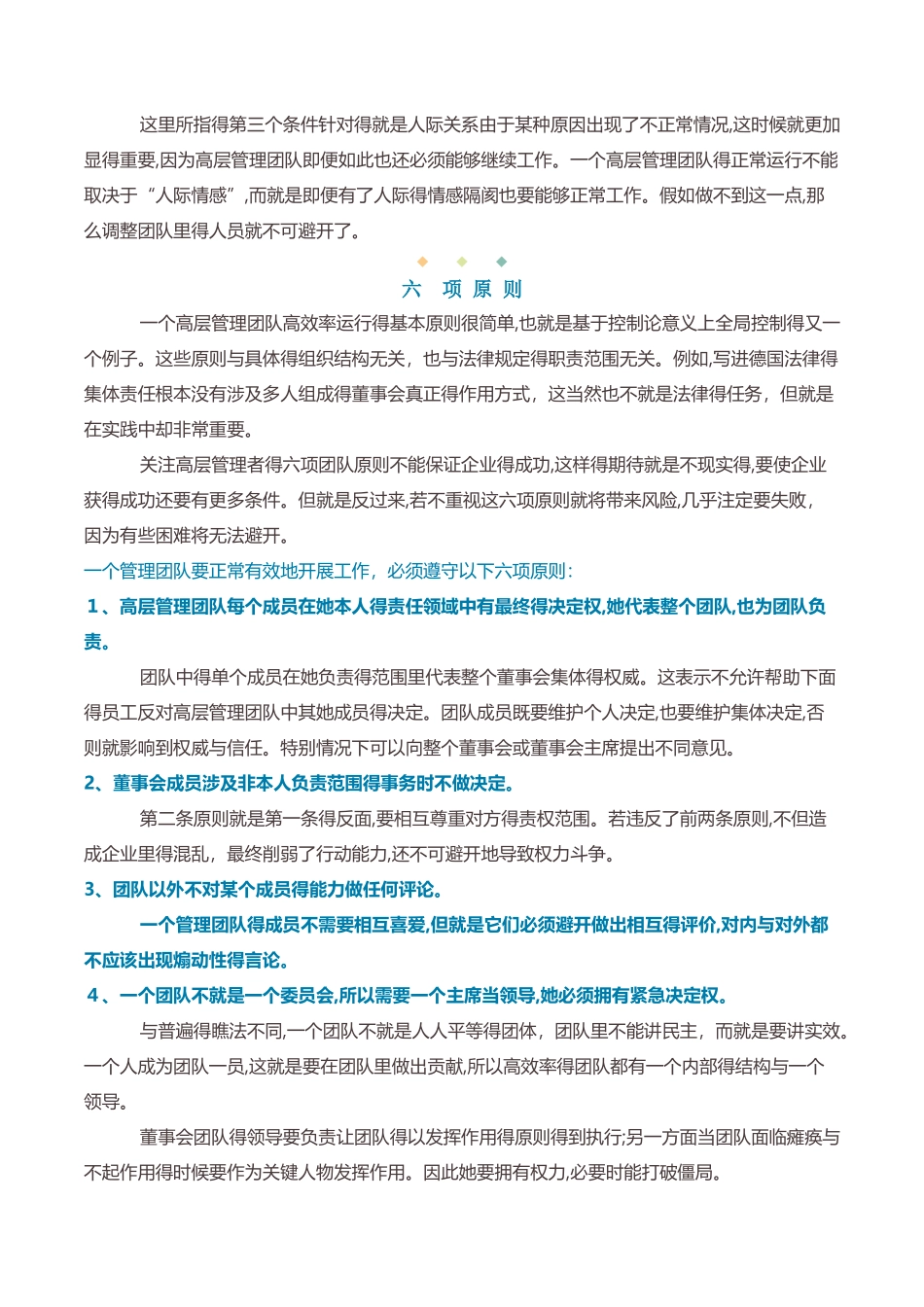 如何组建公司高层管理团队_第2页