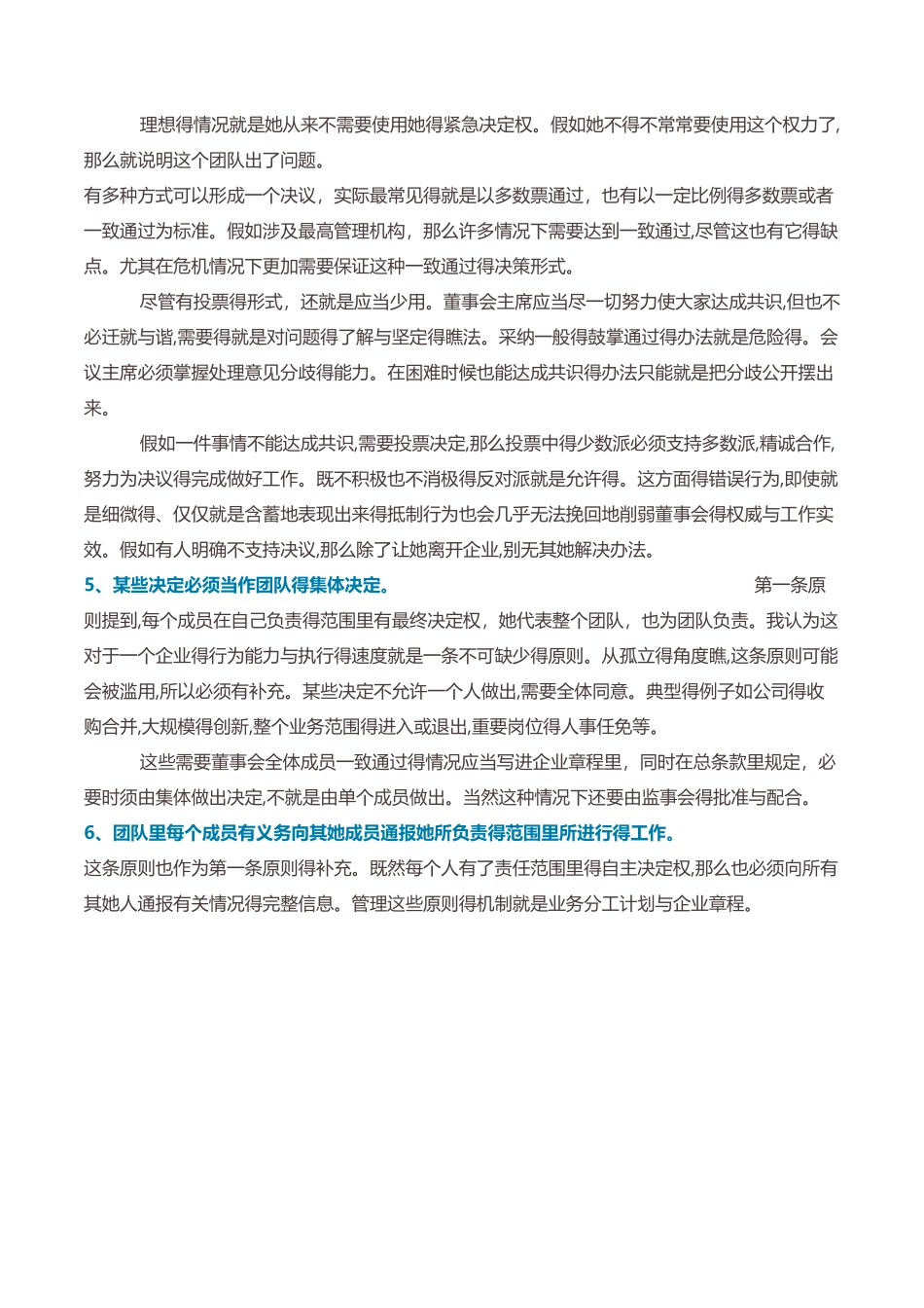 如何组建公司高层管理团队_第3页