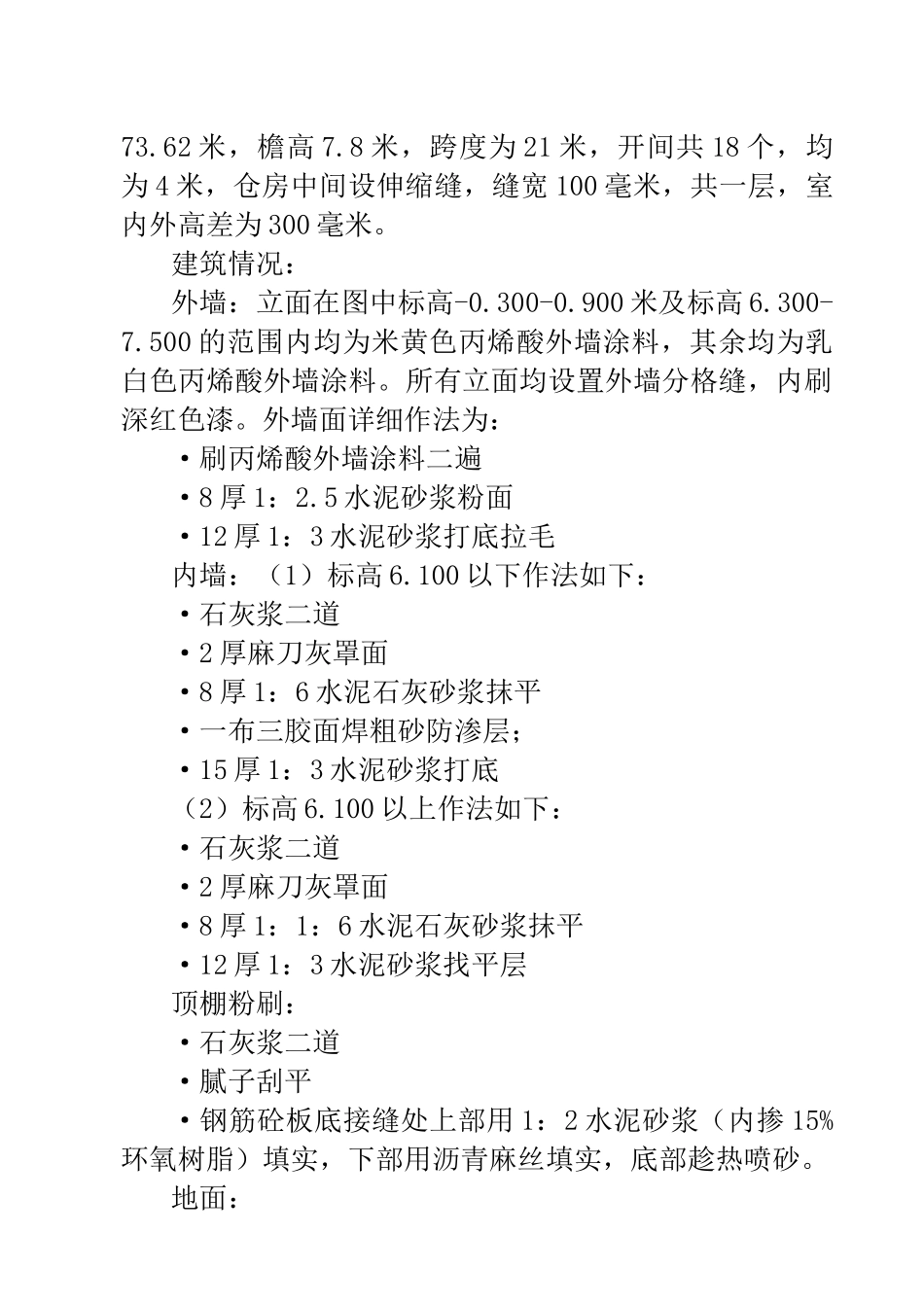 如何编制工程施工组织设计说明书-权威全面详细-毕业论文_第2页