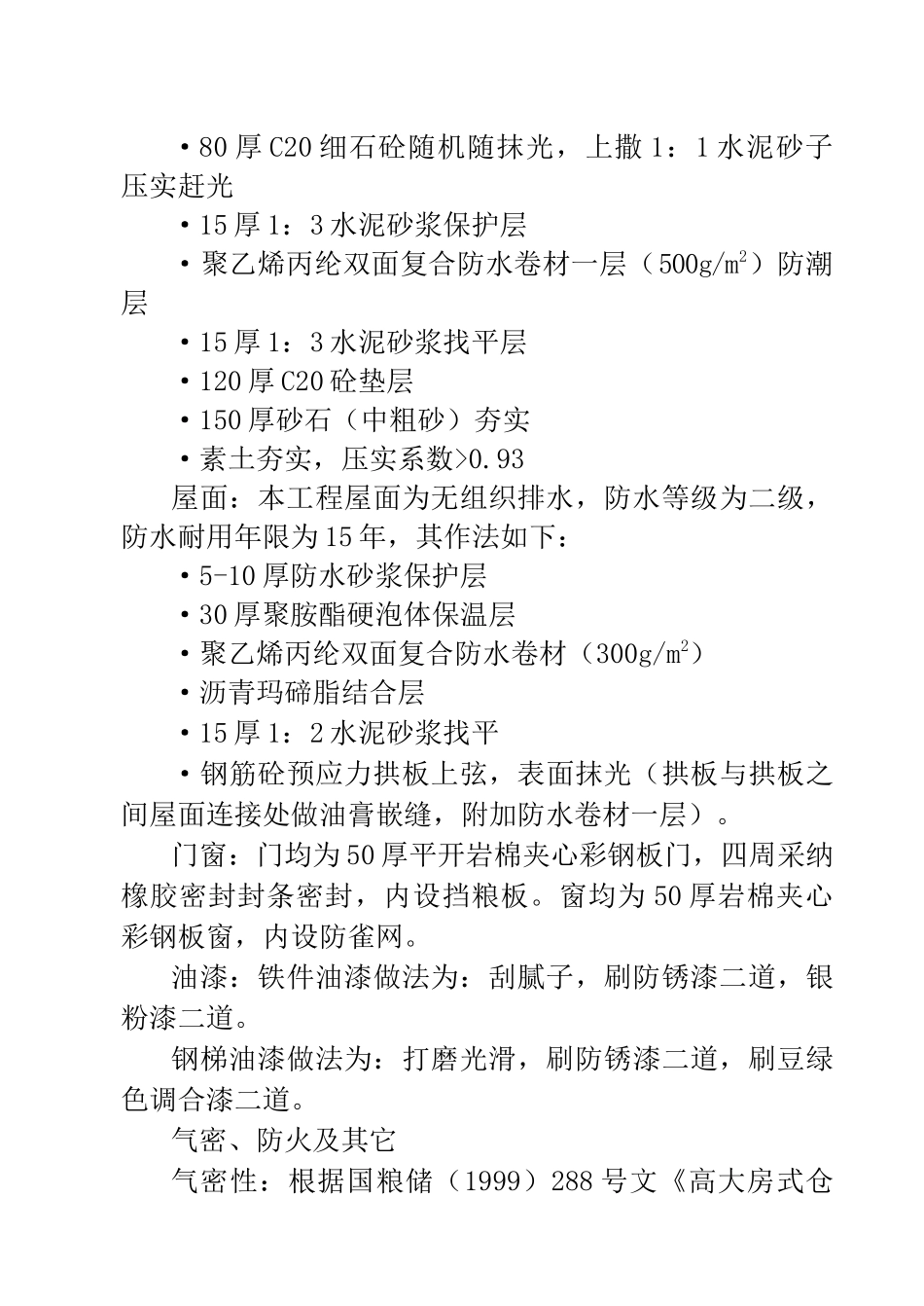 如何编制工程施工组织设计说明书-权威全面详细-毕业论文_第3页
