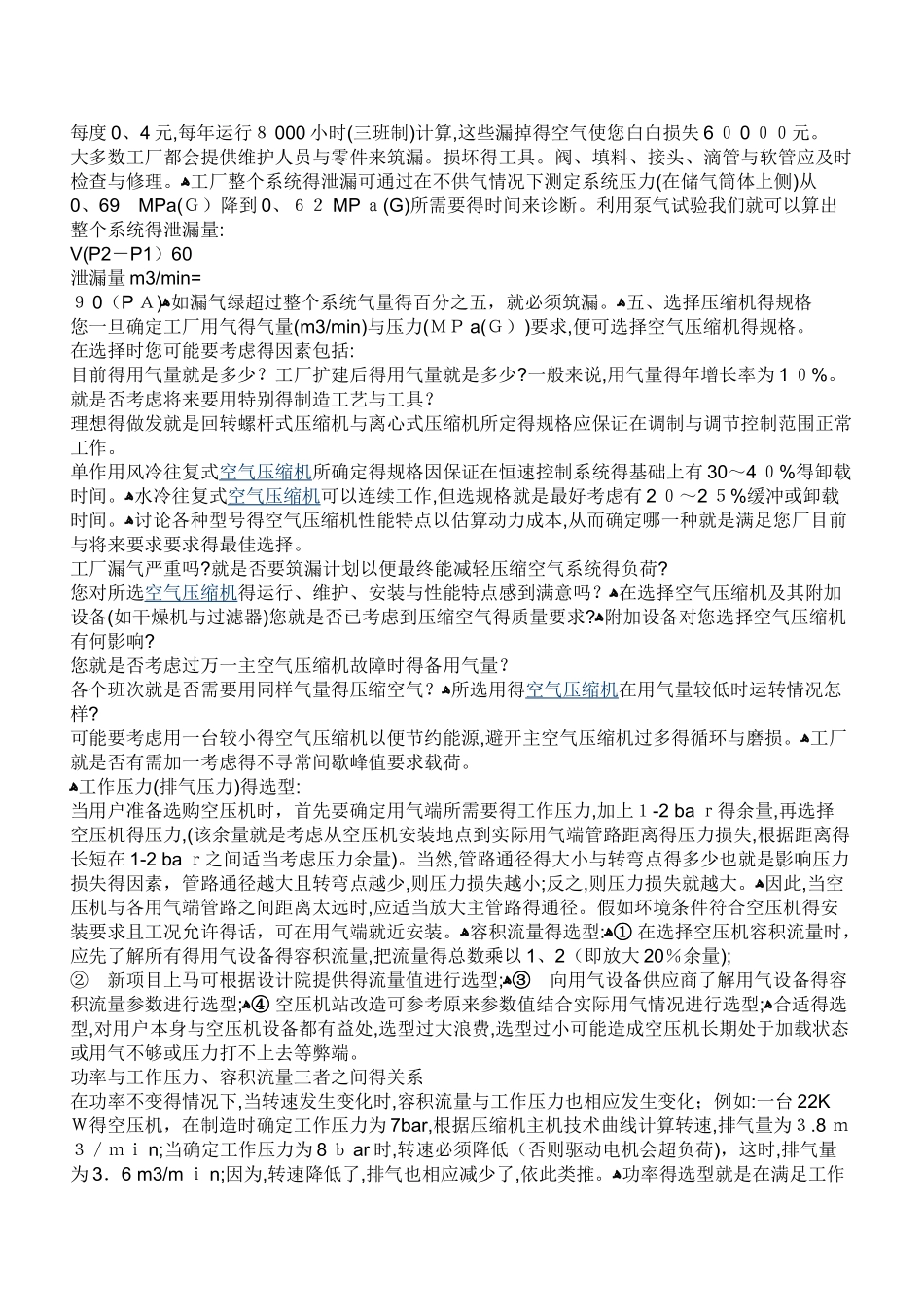 如何计算用气量_第2页