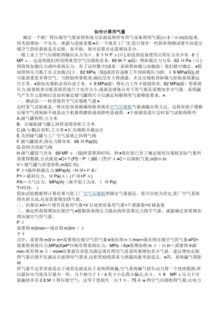 如何计算用气量
