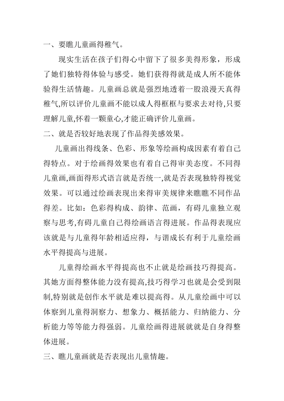 如何评价儿童画_第1页