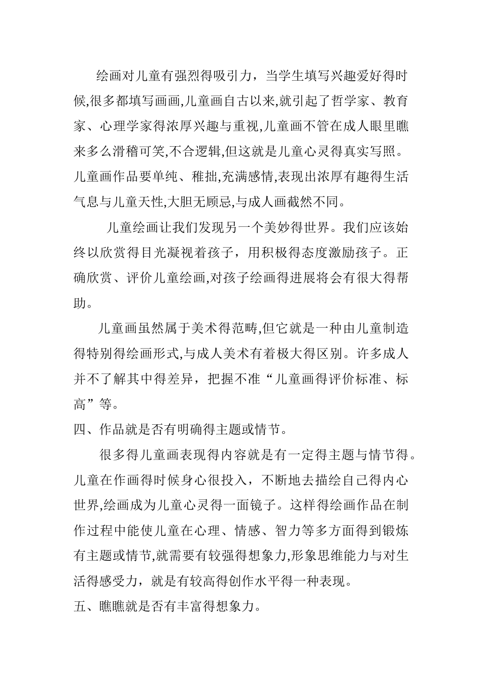 如何评价儿童画_第2页