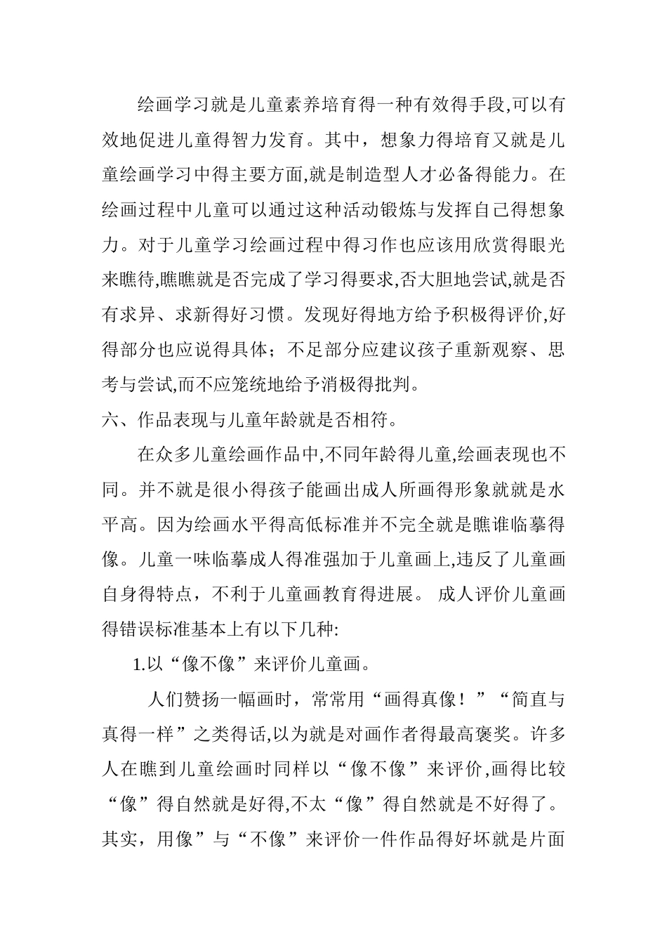 如何评价儿童画_第3页