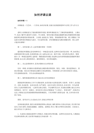 如何评课议课