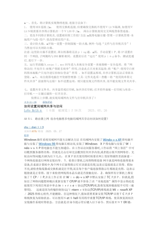 如何设置局域网共享