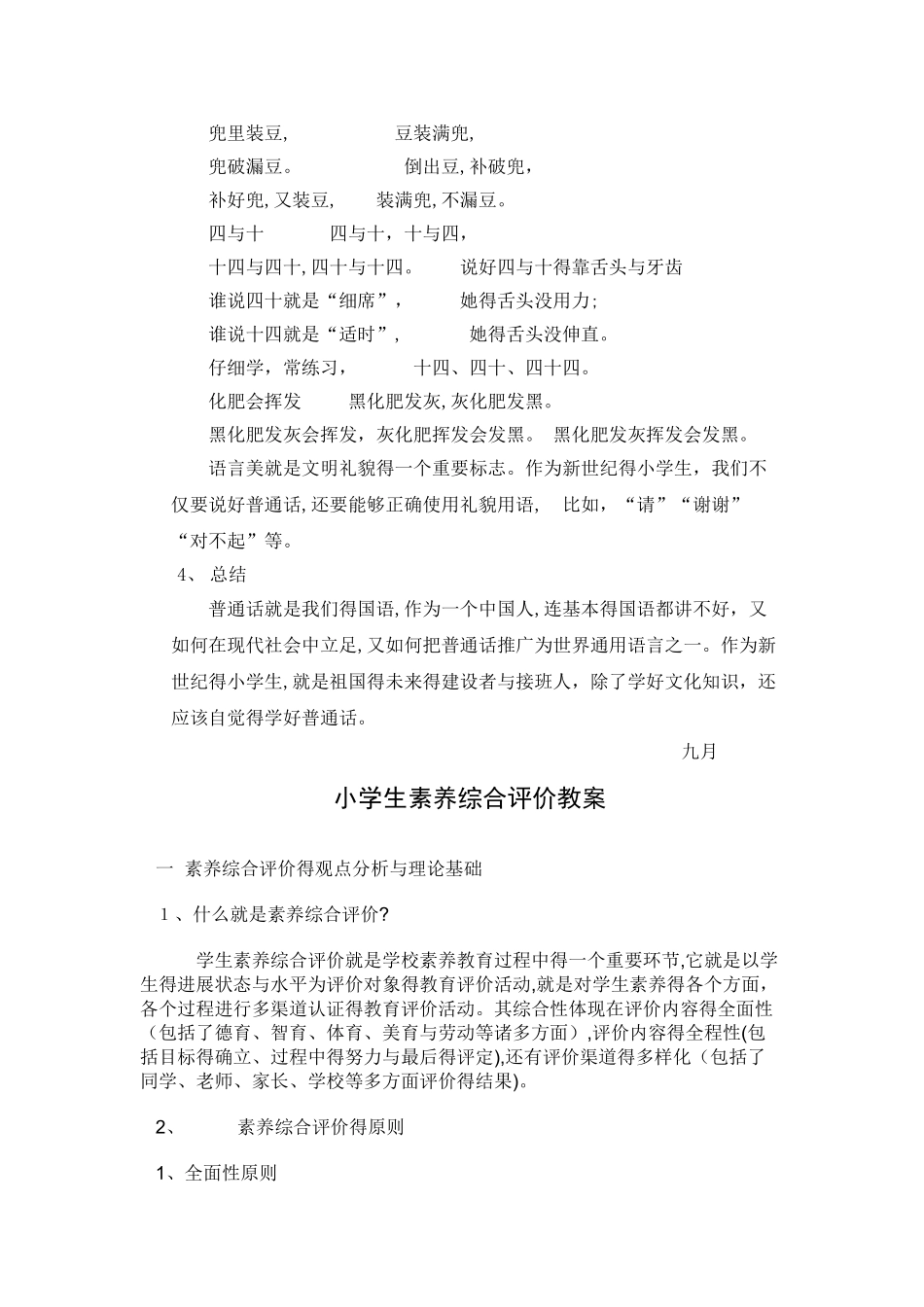 如何说好普通话主题班会记录_第2页