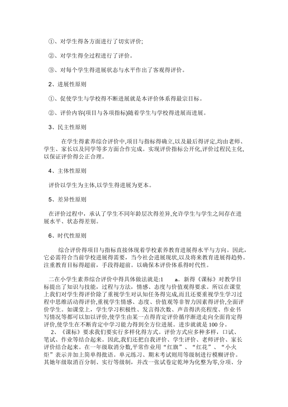 如何说好普通话主题班会记录_第3页