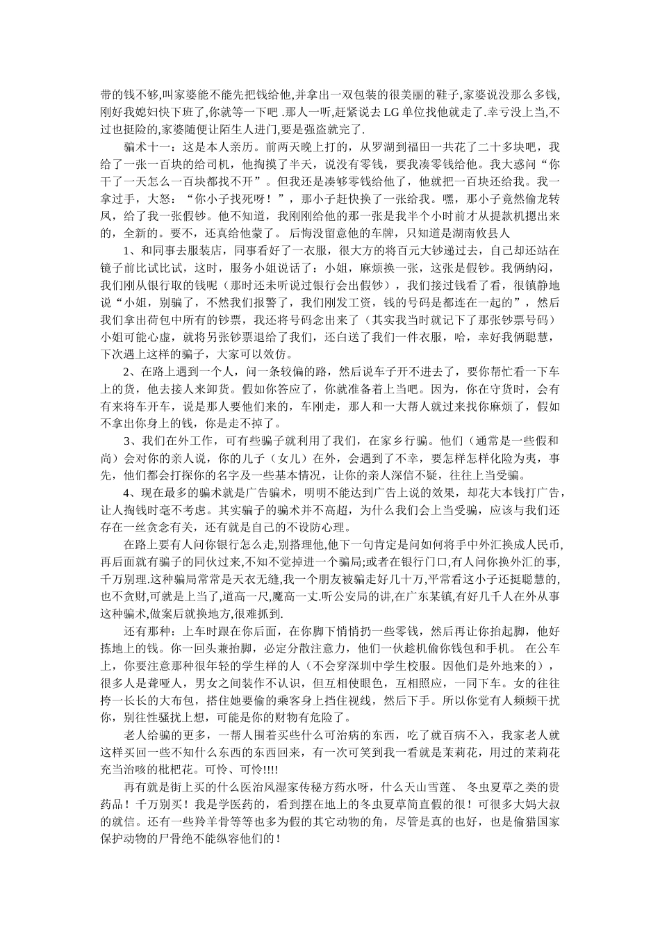 如何识破各种骗术_第2页