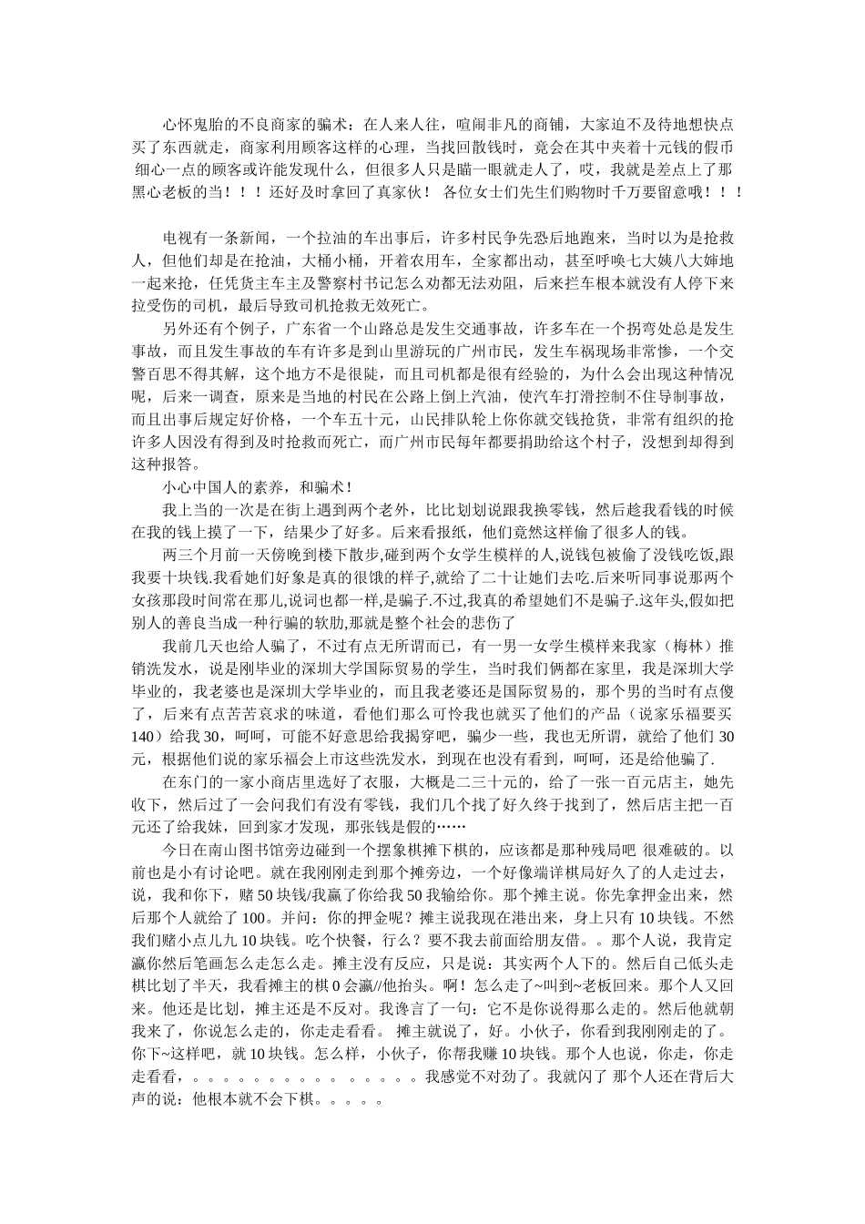 如何识破各种骗术_第3页