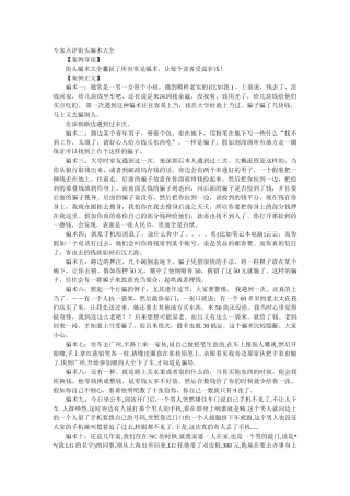 如何识破各种骗术