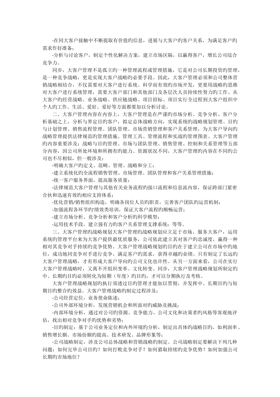 如何进行大客户管理_第2页